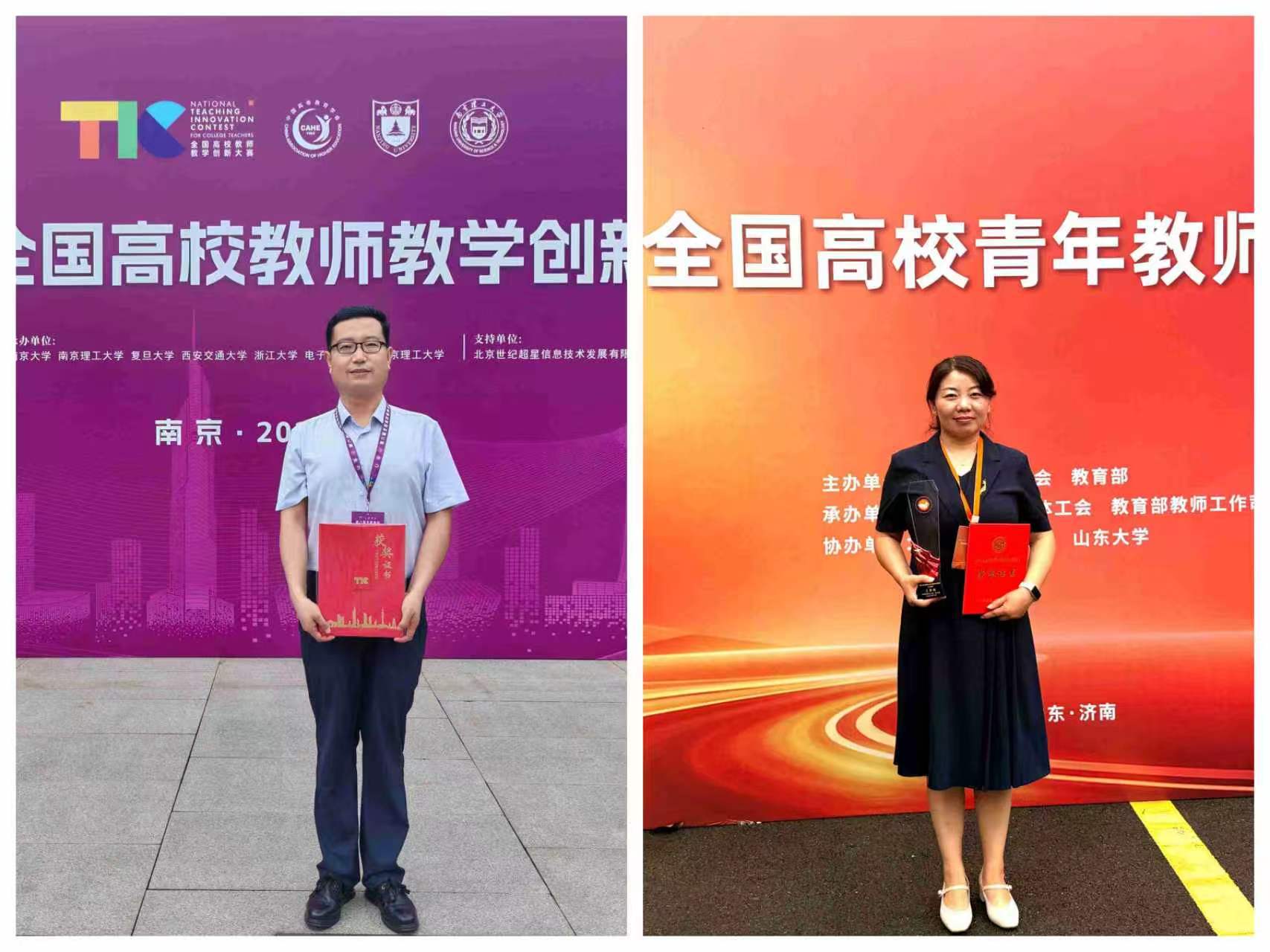 我校教师在全国教学竞赛中获佳绩