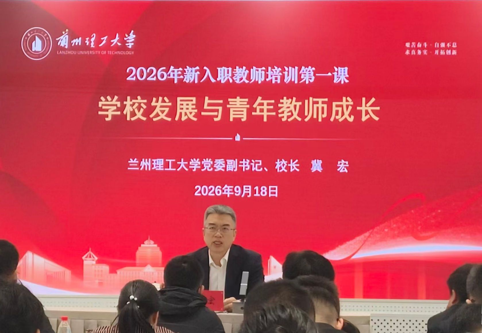 校长冀宏为新入职教师讲授“入职第一课”