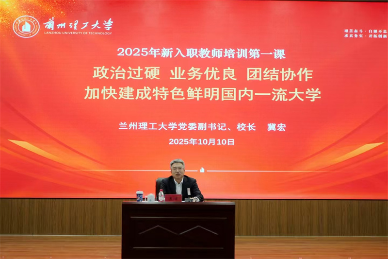 校领导为新进教师讲授“入职第一课”