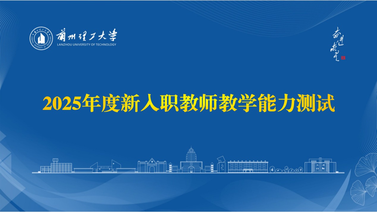 2025年度新入职教师教学能力测试精彩瞬间