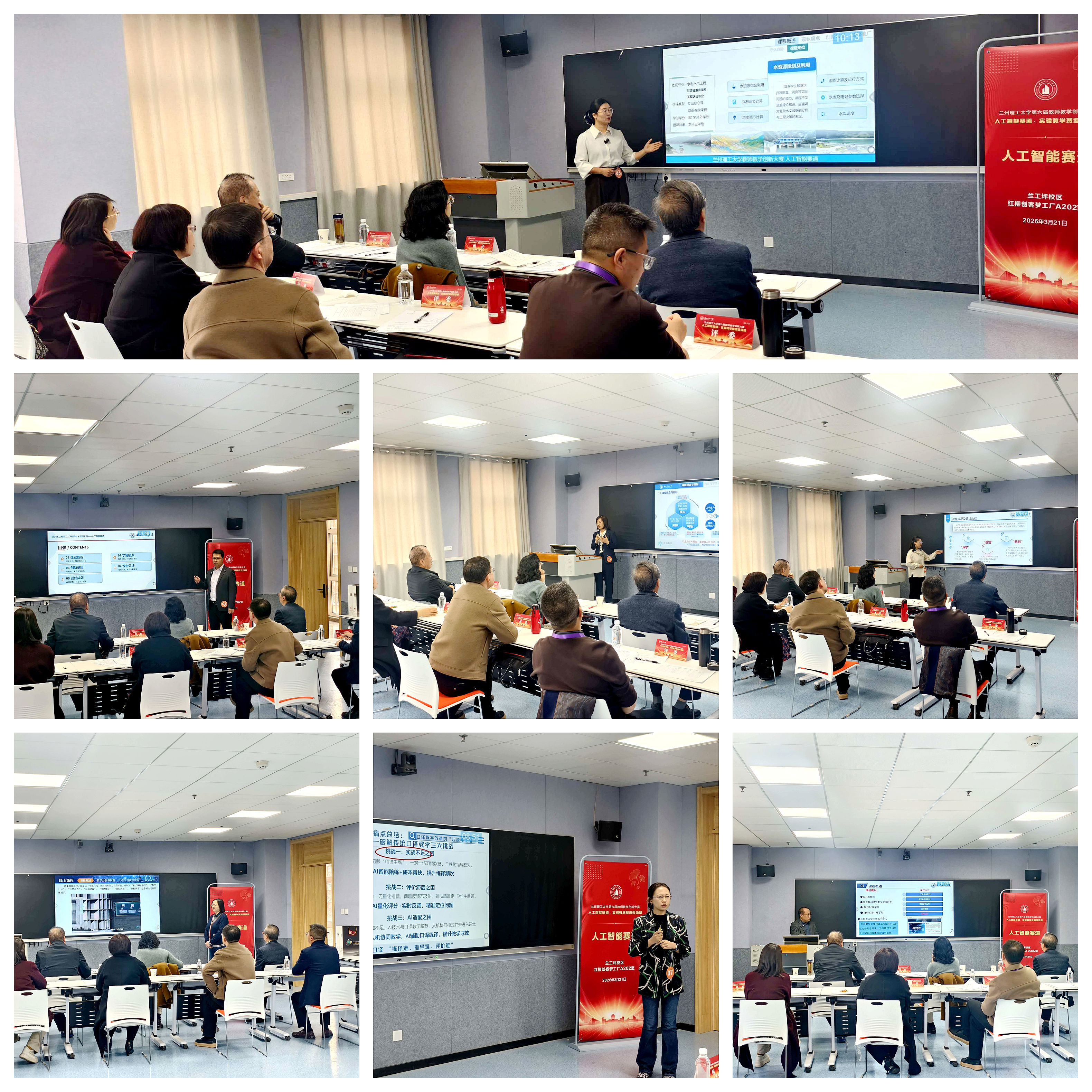 学校举办第六届兰州理工大学教学创新大赛人工智能和实验教学赛道比赛