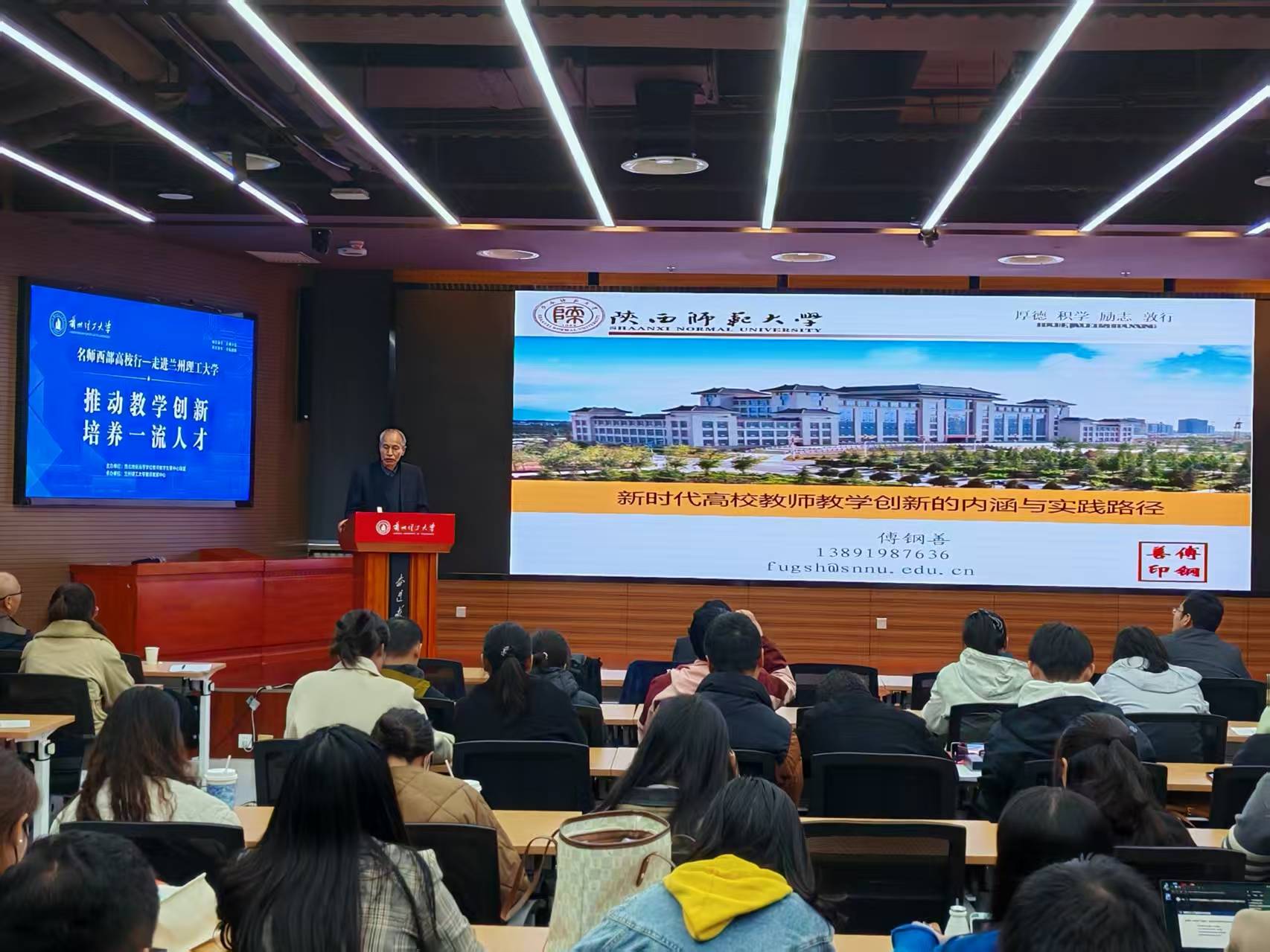 西北地区高等学校教师教学发展中心联盟“名师西部高校行”活动走进兰州理工大学