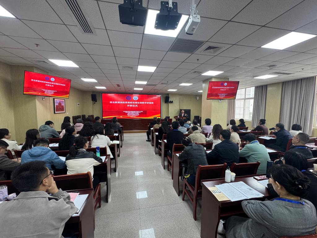 学校选派教师参加西北地区高校思想政治理论课教学研修班