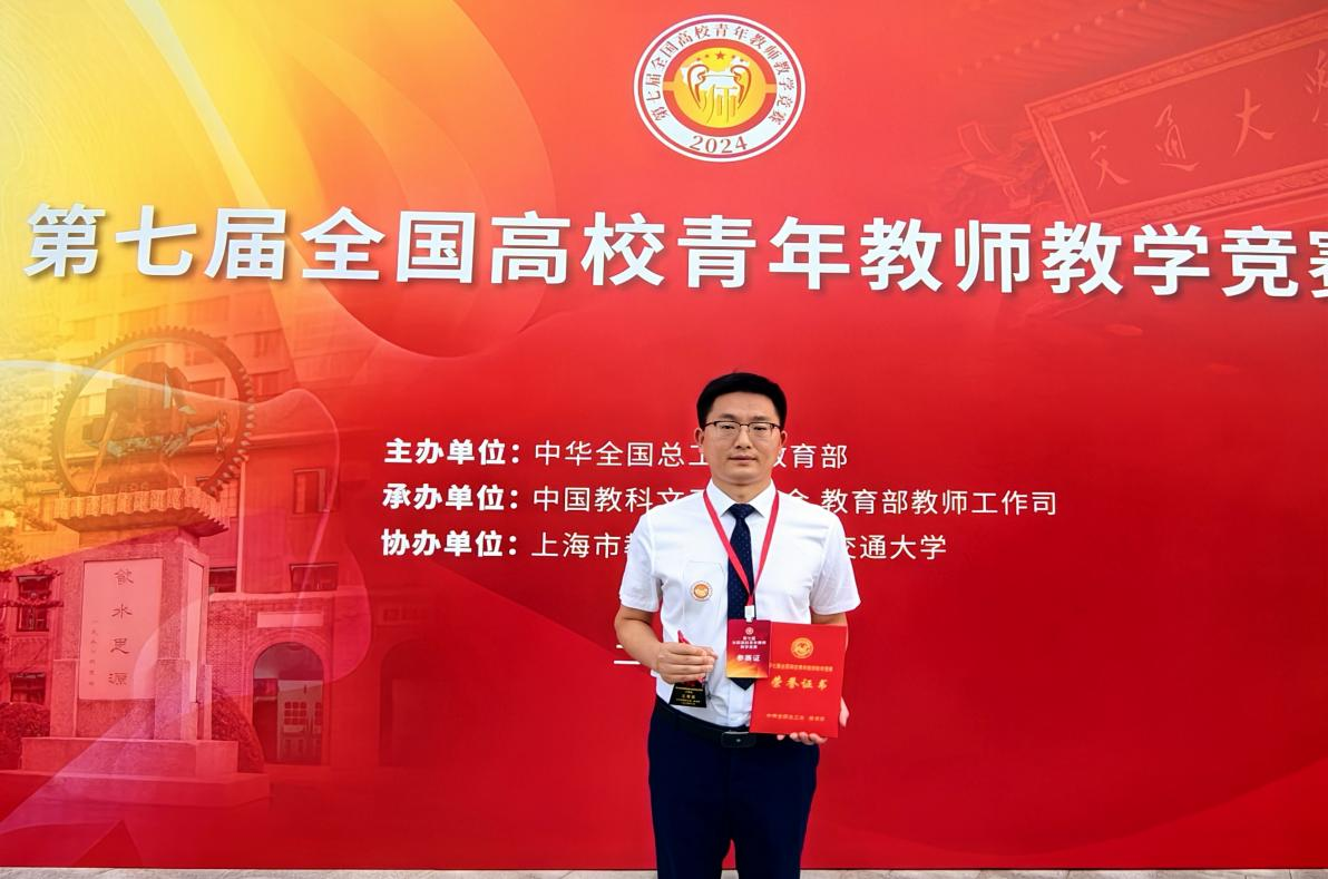 我校青年教师杨校辉荣获第七届全国高校青年教师教学竞赛工科组三等奖