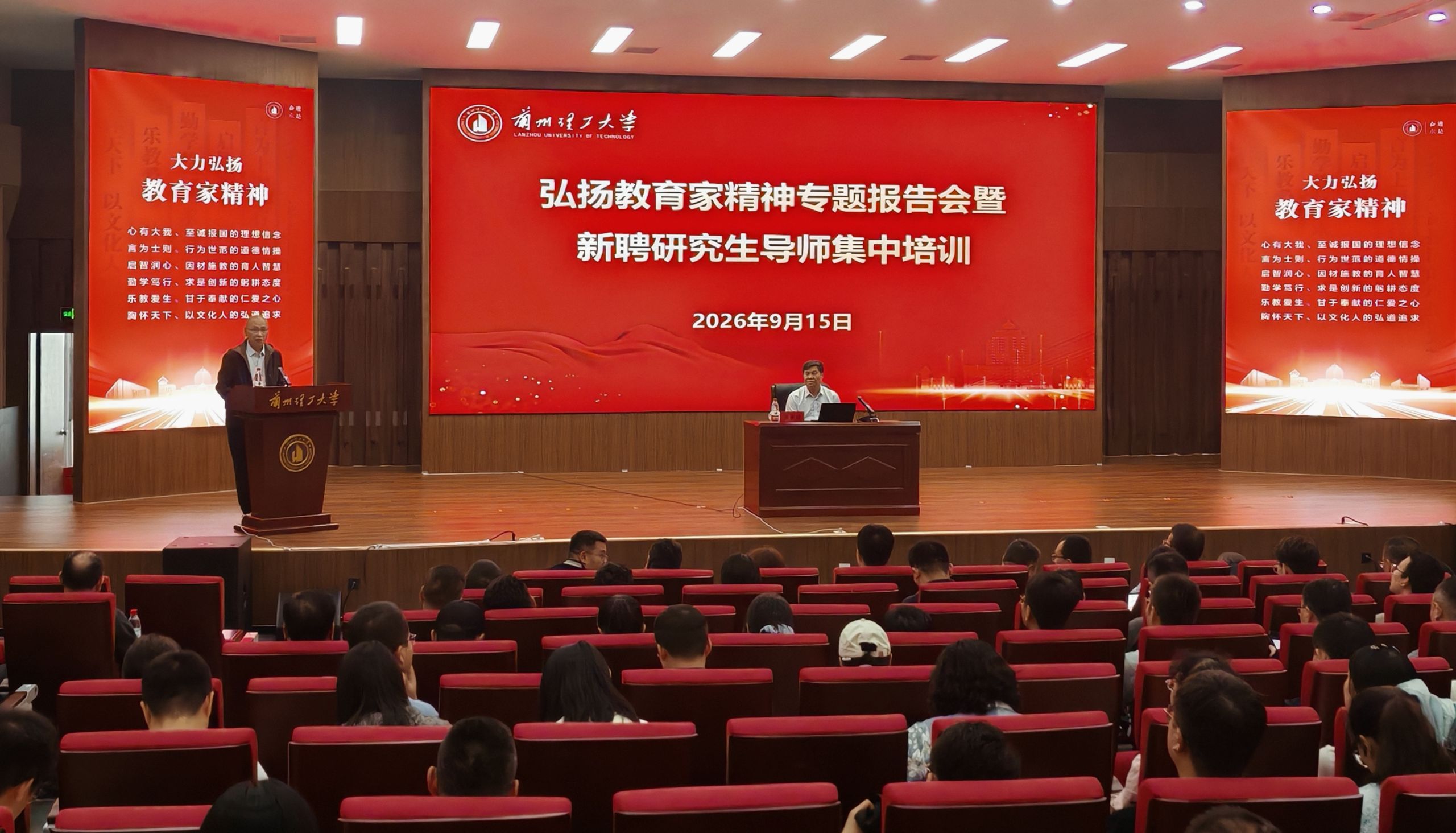 教师发展中心举办弘扬教育家精神专题报告会暨新聘研究生导师集中培训