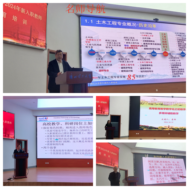 兰州理工大学2024年新入职教师岗前培训工作圆满完成