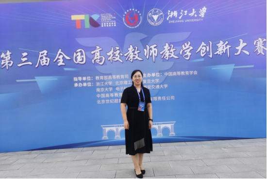 我校教师南雪丽荣获第三届全国高校教师教学创新大赛二等奖